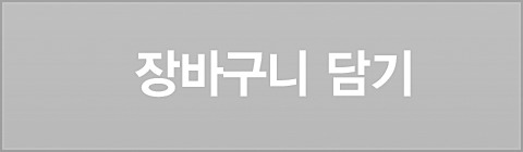 장바구니담기안됨